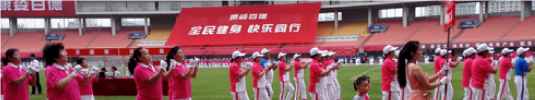 中國登山隊攜手康姿百德2014“全民健身，快樂同行”大型...